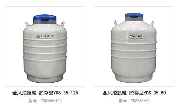 金鳳液氮罐35L